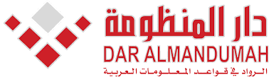 Dar Almandumah